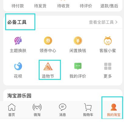 淘寶造物節(jié)門票
