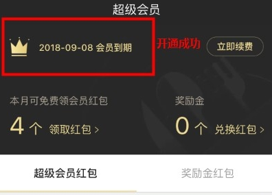 1分錢購買淘寶餓了么超級會員 1分錢購買淘寶餓了么超級會員
