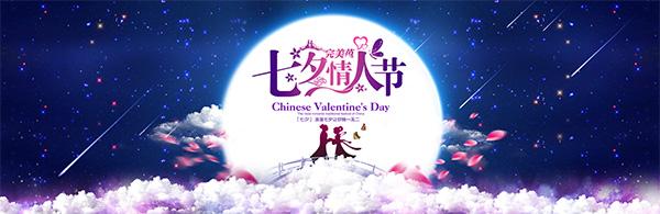 天貓七夕