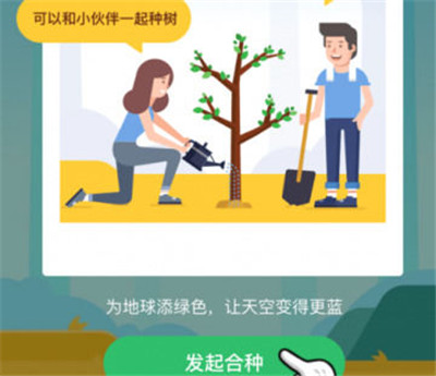 螞蟻森林怎么加好友
