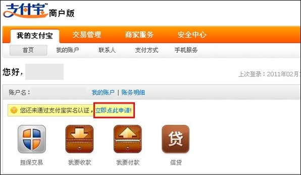 支付寶企業(yè)認(rèn)證
