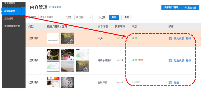 怎么刪除店鋪買家秀？怎么設(shè)置氛圍圖？
