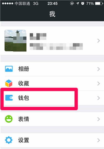微信生活繳費記錄怎么刪除