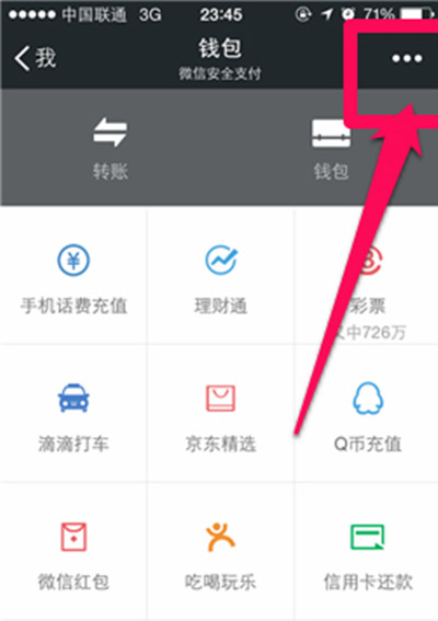 刪除微信生活激費記錄