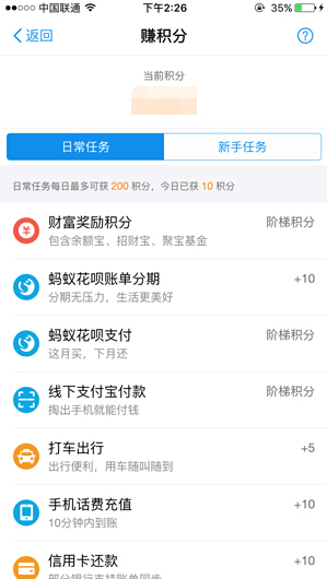 螞蟻會員怎么賺積分
