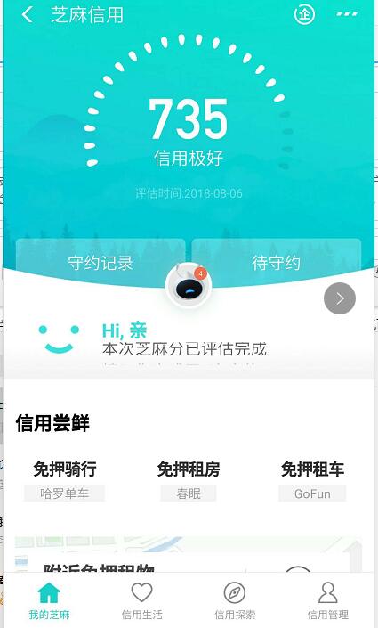 芝麻信用怎么補全公積金信息