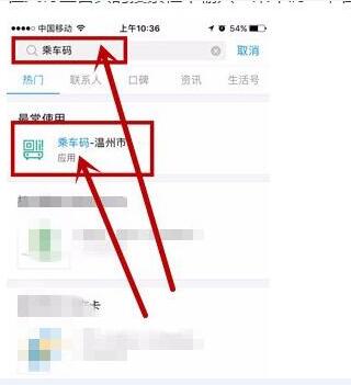 支付寶乘車碼無法開通