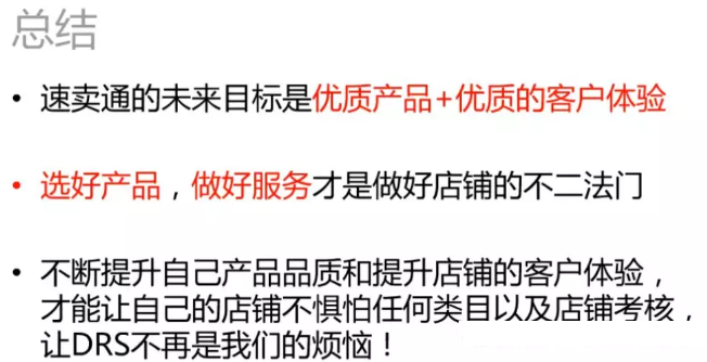 速賣通店鋪評分