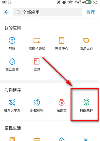 螞蟻森林
