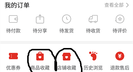 拼多多收藏