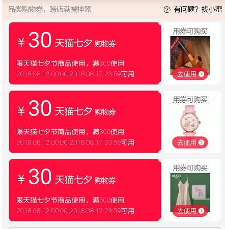 天貓七夕節(jié)神券.png