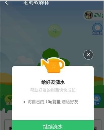 螞蟻森林澆水