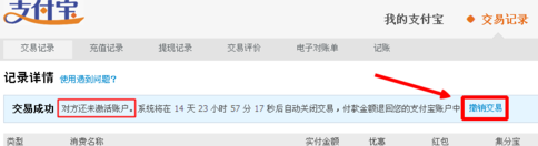 淘寶支付寶匯款怎么追回.png