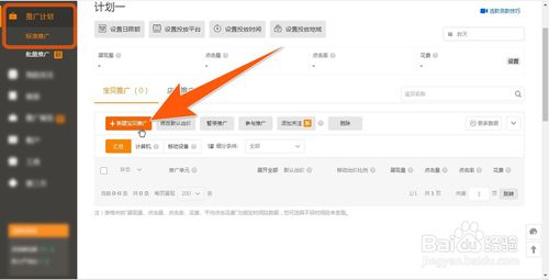 千牛直通車怎么添加主推產(chǎn)品