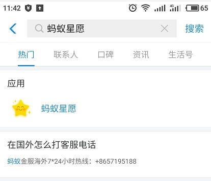 螞蟻星愿是什么