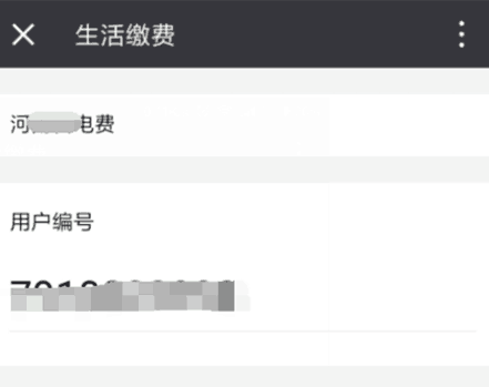 歷史繳費記錄