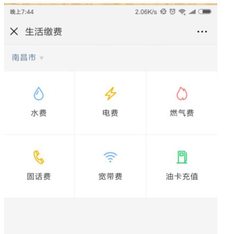 微信生活繳費(fèi)定位錯(cuò)誤