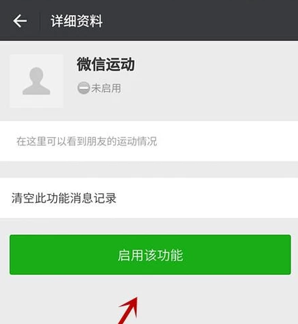 微信運(yùn)動