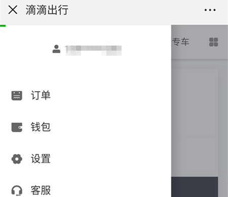 微信滴滴賬單