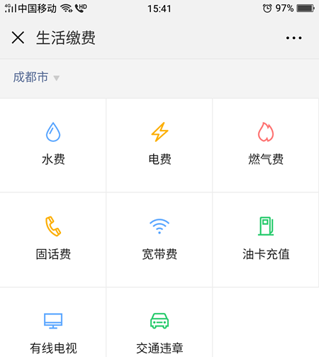 微信生活繳費(fèi)