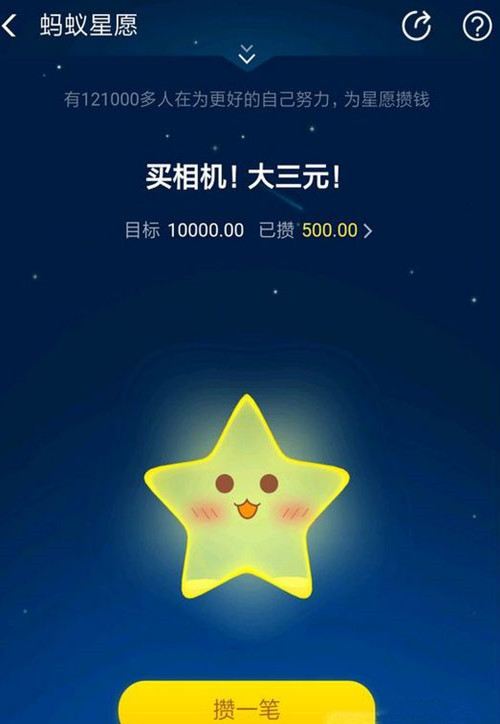 存入螞蟻星愿的錢有收益嗎