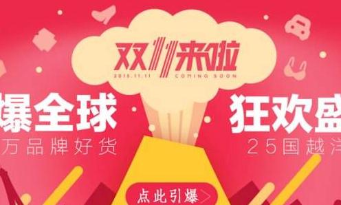 雙11天貓晚會(huì)