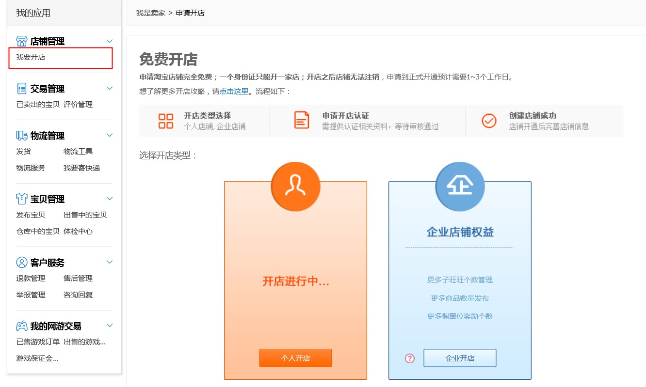 淘寶開店年齡上限是多少？