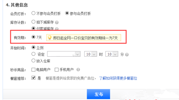 淘寶如何優(yōu)化寶貝上下架時(shí)間 淘寶如何優(yōu)化寶貝上下架時(shí)間