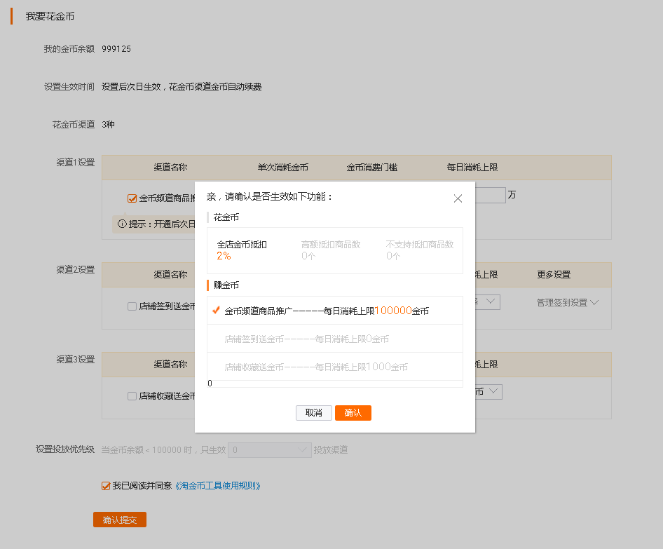 淘金幣頻道商品推廣在哪設(shè)置 淘金幣頻道商品推廣在哪設(shè)置