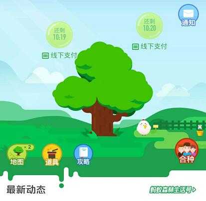 螞蟻森林的最新動態(tài)怎么刪除