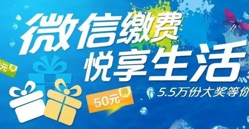 微信生活繳費