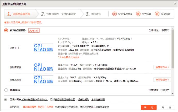 淘寶集運