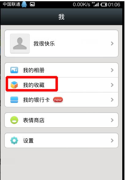 微信收藏怎么刪除