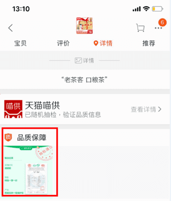 天貓新增喵供質(zhì)量保障規(guī)范