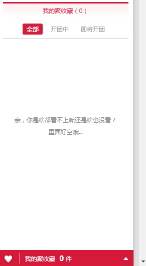電腦淘寶聚收藏在哪里 電腦淘寶聚收藏在哪里