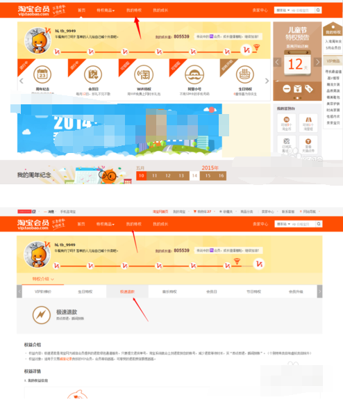 天貓極速退款限額級別.png