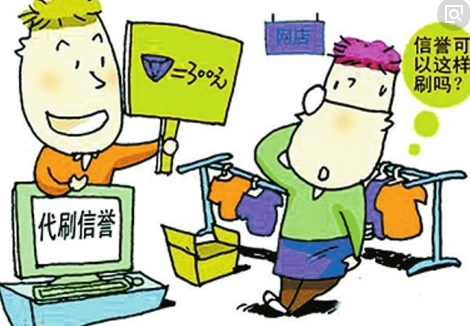 淘寶提升信譽被封店