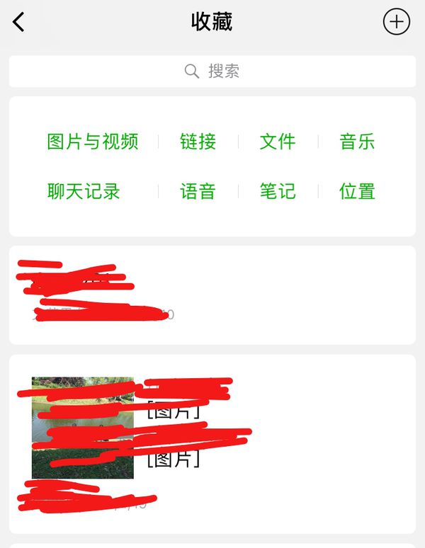 收藏