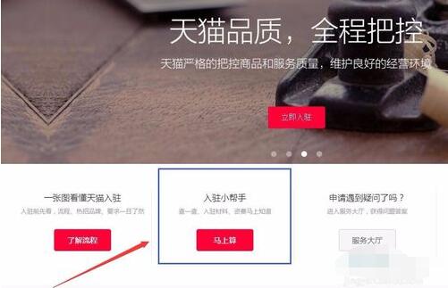 天貓商城入駐流程是怎樣的？代理入駐天貓機(jī)構(gòu)可靠嗎？