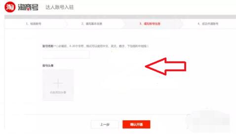 淘寶頭條如何注冊(cè)