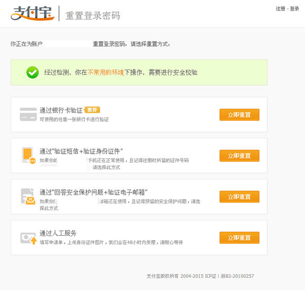 支付寶密碼被盜竊了怎么辦