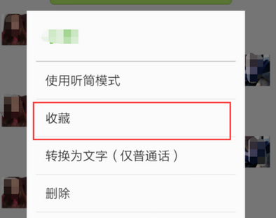 收藏