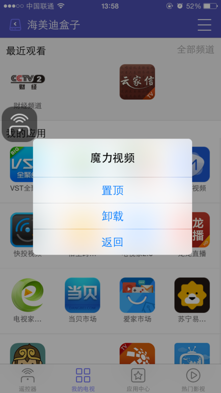 天貓魔盒體感游戲刪除怎么操作?其工作原理是怎樣的?