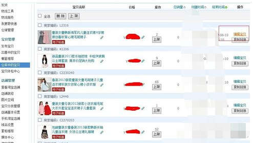 淘寶怎么手動上下架.png