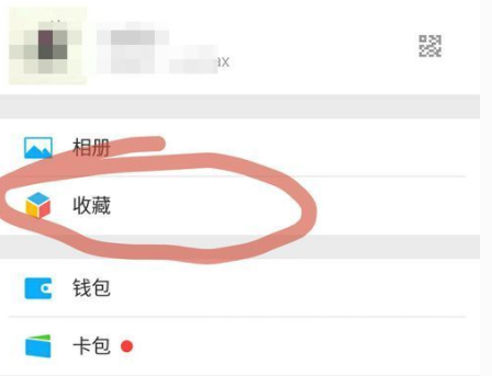 微信收藏圖片