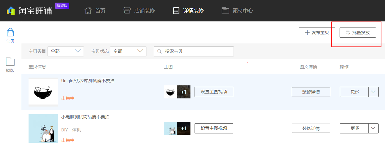 淘寶詳情裝修