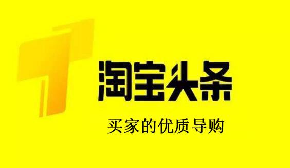 淘寶頭條有假貨么
