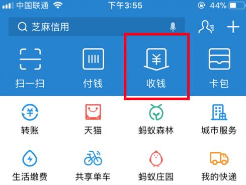 支付寶收款碼