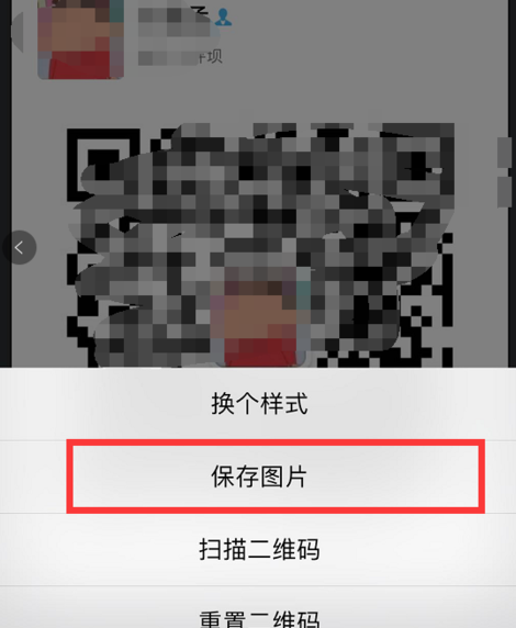 如何收藏自己的微信二維碼.png