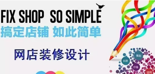 淘寶店鋪首頁(yè)裝修